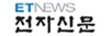 전자신문