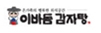 이바돔감자탕