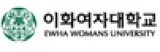이화여대