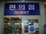 편의점에 효자 상품 급속충전기...