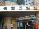 민원실