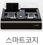 스마트코지상세보기
