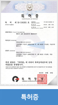 특허증