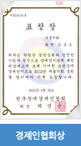 경제인협회상